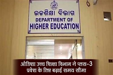 Khabar East:Odisha-Higher-Education-Department-Extends-Deadline-For-Plus-III-Admissions