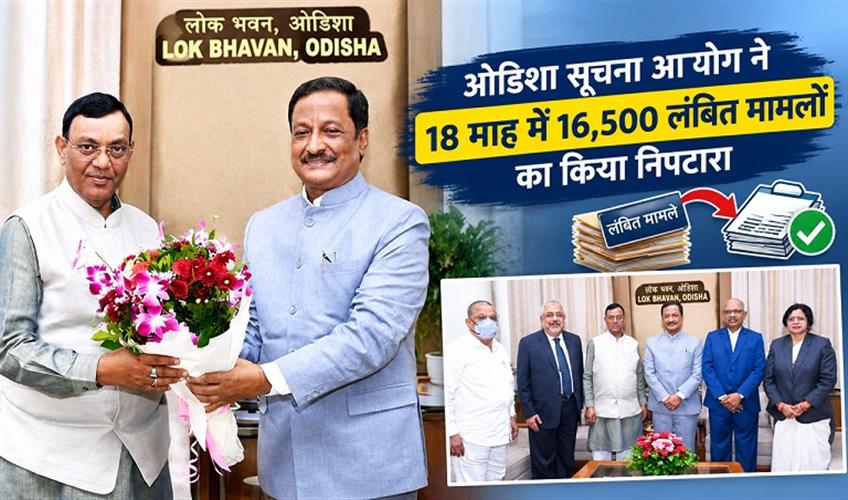 Khabar East:Odisha-Information-Commission-Clears-16500-Pending-Cases-In-18-Months