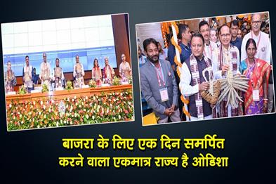 Khabar East:Odisha-Is-Only-State-To-Dedicate-A-Day-To-Millets-Shivraj-Singh-Chouhan