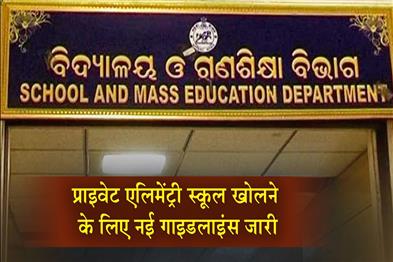 Khabar East:Odisha-Issues-Fresh-Guidelines-For-Opening-Private-Elementary-Schools