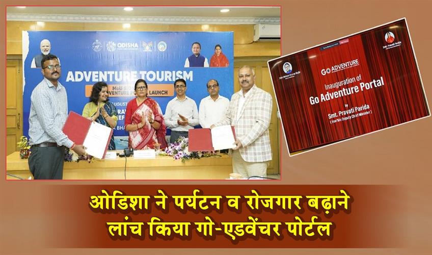 Khabar East:Odisha-Launches-Go-Adventure-Portal-To-Attract-Tourists-Boost-Jobs