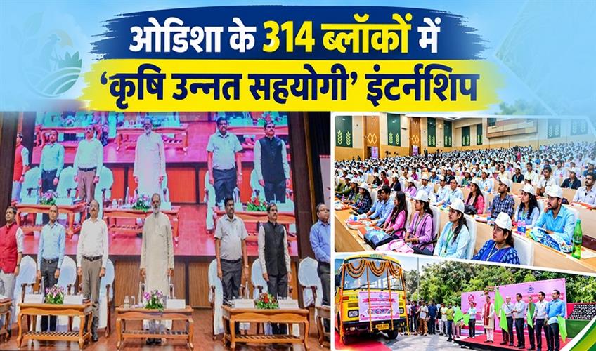 Khabar East:Odisha-Launches-Krushi-Unnata-Sahayogi-Internship-Across-314-Blocks