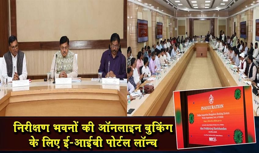 Khabar East:Odisha-Launches-e-IB-Portal-For-Online-Inspection-Bungalow-Booking