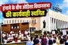 Khabar East:Odisha-Legislative-Assembly-Adjourned-Again-Till-4-PM-Amid-Uproar