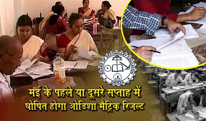Khabar East:Odisha-Matric-Results-To-Be-Declared-In-First-Or-Second-Week-Of-May-BSE-President