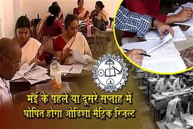 Khabar East:Odisha-Matric-Results-To-Be-Declared-In-First-Or-Second-Week-Of-May-BSE-President