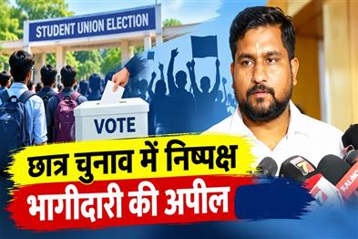 Khabar East:Odisha-Minister-Urges-Students-To-Participate-In-Student-Democracy-Avoid-Violence