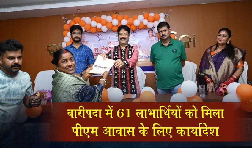 Khabar East:Odisha-Minister-distributes-PMAY-U-work-orders-to-61-beneficiaries-in-Baripada