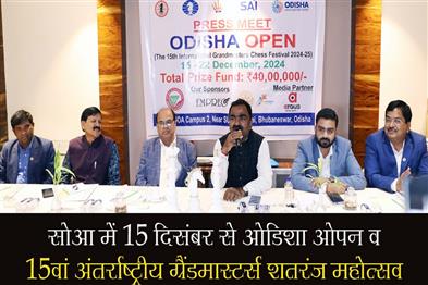 Khabar East:Odisha-Open-and-15th-International-Grandmasters-Chess-Festival-to-begin-at-SOA-on-Dec-15