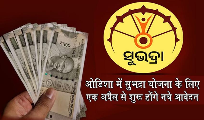 Khabar East:Odisha-Opens-Fresh-Application-Window-For-Subhadra-Yojana-From-April-1