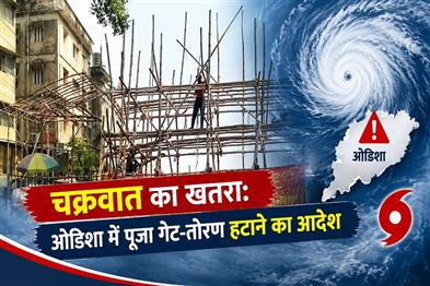 Khabar East:Odisha-Orders-Removal-Of-Puja-Gates-Arches-Ahead-Of-Possible-Cyclone