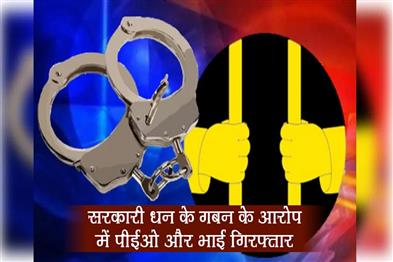 Khabar East:Odisha-PEO-brother-arrested-for-embezzling-Govt-funds