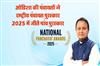 Khabar East:Odisha-Panchayats-Bag-Five-Awards-At-National-Panchayat-Awards-2025