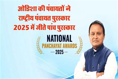 Khabar East:Odisha-Panchayats-Bag-Five-Awards-At-National-Panchayat-Awards-2025