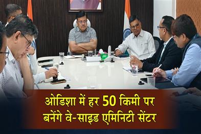 Khabar East:Odisha-Plans-Wayside-Amenity-Centres-Every-50-Km-On-Highways-And-Major-Roads