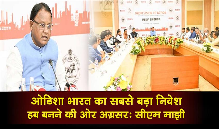 Khabar East:Odisha-Poised-To-Become-Indias-Largest-Investment-Hub-CM-Majhi