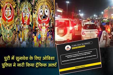 Khabar East:Odisha-Police-Issue-Traffic-Alert-Due-To-Massive-Devotee-Influx-For-Suna-Besha-In-Puri