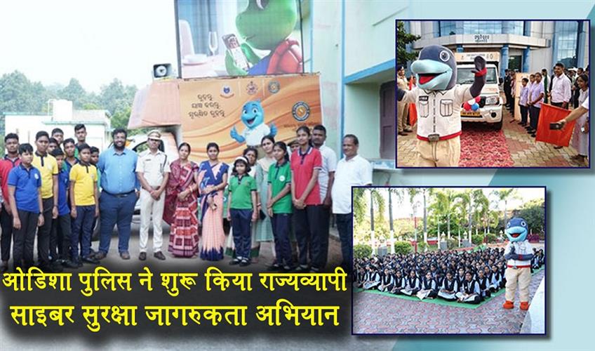 Khabar East:Odisha-Police-Launches-Statewide-Cybersecurity-Awareness-Drive