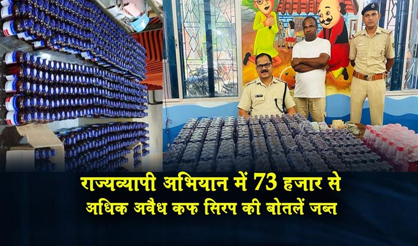 Khabar East:Odisha-Police-Seize-Over-73000-Bottles-Of-Illegal-Cough-Syrup-In-Statewide-Crackdown