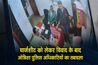 Khabar East:Odisha-Police-officials-transferred-after-altercation-over-chargesheet