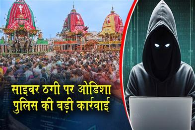 Khabar East:Odisha-Police-takes-down-81-fake-hotel-websites-for-duping-devotees-during-Puri-Rath-Yatra