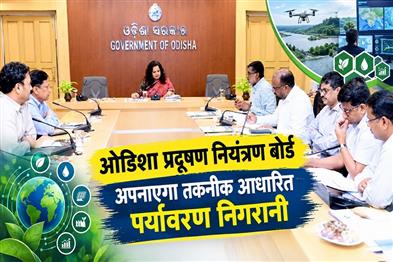 Khabar East:Odisha-Pollution-Board-To-Adopt-Technology-Driven-Environmental-Monitoring
