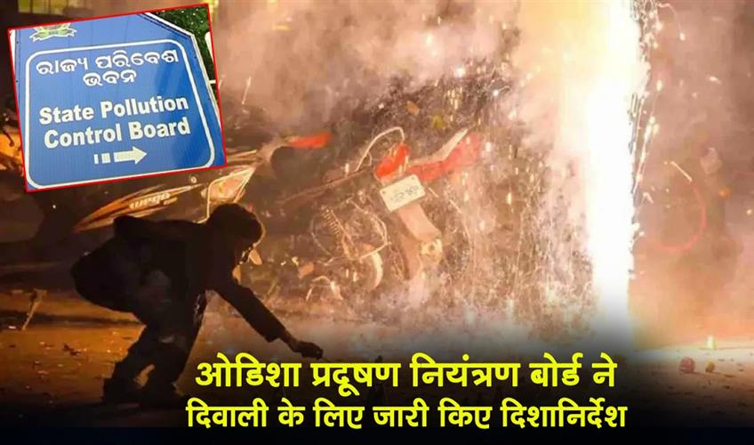 Khabar East:Odisha-Pollution-Control-Board-Issues-Diwali-Guidelines