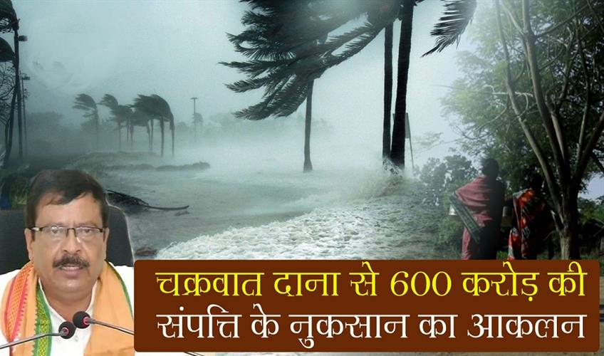 Khabar East:Odisha-Property-Damages-Due-to-Cyclone-Dana-Assessed-At-Rs-600-Crore