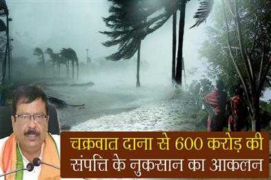 Khabar East:Odisha-Property-Damages-Due-to-Cyclone-Dana-Assessed-At-Rs-600-Crore