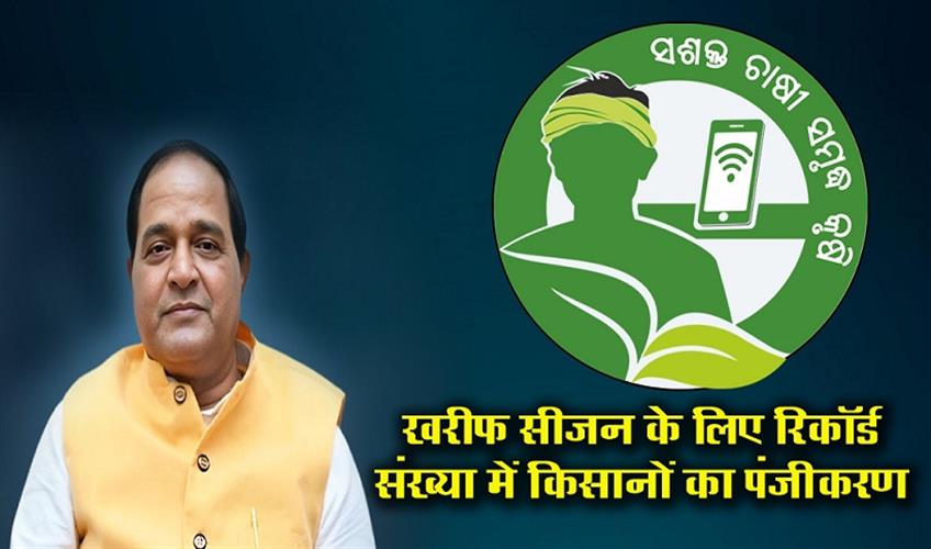 Khabar East:Odisha-Records-All-Time-High-In-Kharif-Farmer-Registrations