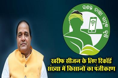 Khabar East:Odisha-Records-All-Time-High-In-Kharif-Farmer-Registrations