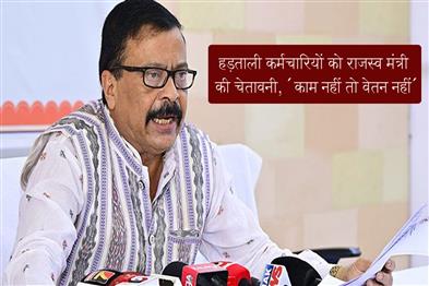 Khabar East:Odisha-Revenue-Minister-Warns-Striking-Staff-No-Work-No-Pay
