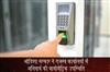 Khabar East:Odisha-Revenue-Offices-to-Get-Biometric-Attendance-After-Ministers-Surprise-Visit