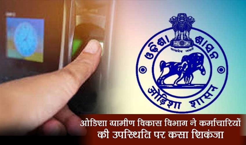 Khabar East:Odisha-Rural-Development-Dept-Tightens-Noose-On-Staff-Attendance