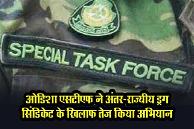 Khabar East:Odisha-STF-Steps-Up-Drive-Against-Inter-State-Drug-Syndicates