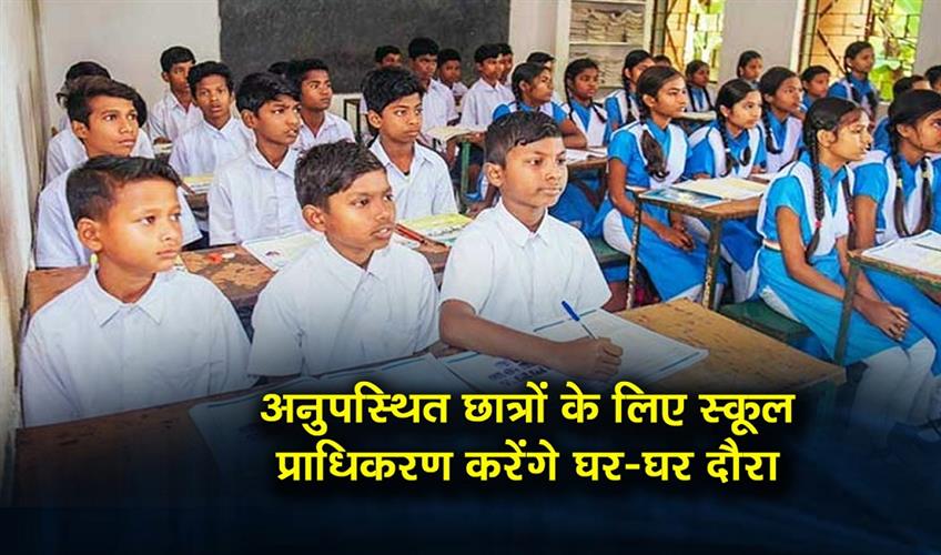 Khabar East:Odisha-School-Authorities-To-Conduct-Home-Visits-For-Absent-Students