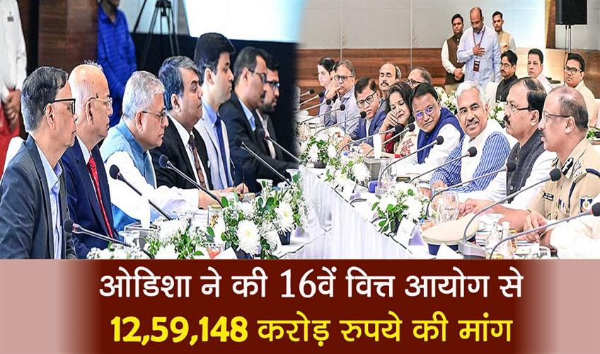 Khabar East:Odisha-Seeks-Rs-1259148-Crore-Funds-From-16th-Finance-Commission-For-2026-2031