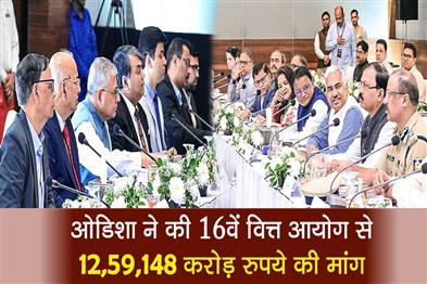 Khabar East:Odisha-Seeks-Rs-1259148-Crore-Funds-From-16th-Finance-Commission-For-2026-2031