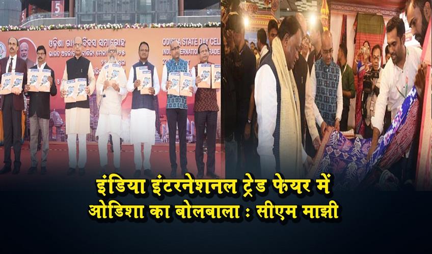 Khabar East:Odisha-Shines-At-India-International-Trade-Fair-CM-Mohan-Majhi