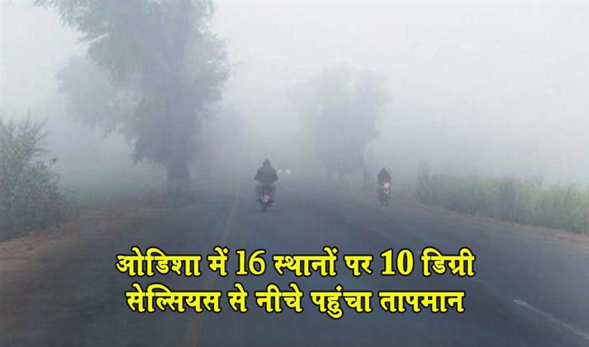 Khabar East:Odisha-Shivers-As-Mercury-Dips-Below-10°C-At-16-Places