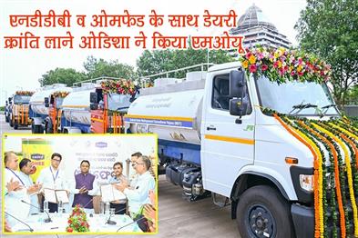 Khabar East:Odisha-Signs-MoU-to-Spark-Dairy-Revolution-with-NDDB--OMFED