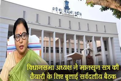Khabar East:Odisha-Speaker-Calls-All-Party-Meet-to-Set-Stage-for-Monsoon-Session