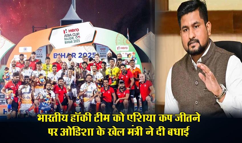 Khabar East:Odisha-Sports-Minister-Congratulates-Indian-Hockey-Team-On-Winning-Asia-Cup