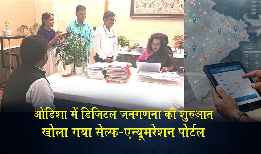 Khabar East:Odisha-Starts-Digital-Census-Self-Enumeration-Portal-Opens-Chief-Secy-Leads-By-Example