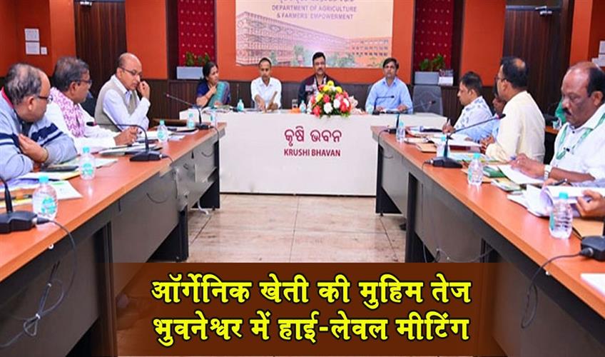 Khabar East:Odisha-Steps-Up-Organic-Farming-Drive-At-High-Level-Meeting-In-Bhubaneswar