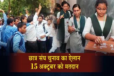 Khabar East:Odisha-Student-Union-Polls-Notification-Issued-Voting-On-Oct-15