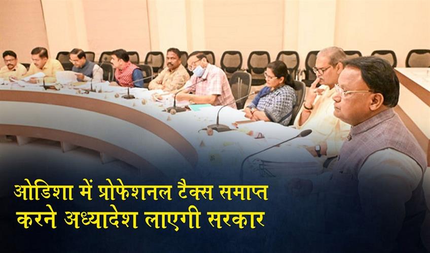 Khabar East:Odisha-To-Abolish-Professional-Tax-Via-Ordinance