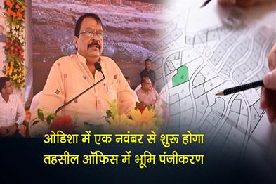 Khabar East:Odisha-To-Begin-Land-Registration-At-Tehsil-Offices-From-Nov-1