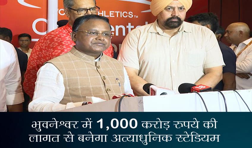 Khabar East:Odisha-To-Build-Rs-1000-Crore-Ultra-Modern-Stadium-In-Bhubaneswar
