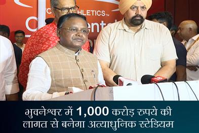 Khabar East:Odisha-To-Build-Rs-1000-Crore-Ultra-Modern-Stadium-In-Bhubaneswar